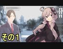 ゆかりさんとポートピア連続殺人事件１【THE PORTOPIA SERIAL MURDER CASE】