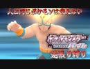 【実況】ポケモンSP逆張り縛り 人と同じポケモンは使えない Part14 【ポケットモンスター シャイニングパール】