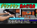 くにおくん ダウンタウン熱血行進曲「馬車馬のように」ピアノで弾いてみた