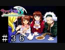 隊員限定お茶会【サクラ大戦３】＃３６