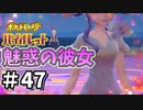 【ポケットモンスター バイオレット】#47　最後のジム戦は魅惑の美女！？