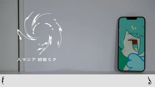 人マニア - 初音ミクCover