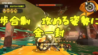 【Splatoon3】シャケとイクラと松嘩りすく再84【COEIROINK：松嘩りすく実況】