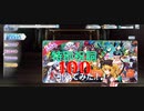 【東方Lostword】3.5周年特別祝詞の100連引いてみた