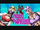 サイバーゆかマキ『PAPRIUM』【メガドライブ35周年】