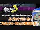 徒然としたスプラトゥーン3_Part56【ゆっくり実況/スプラトゥーン3/Splatoon3】