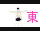 東北人