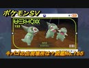 ポケモンＳＶ　キバゴの出現場所は？図鑑No.１５５　【DLCゼロの秘宝　碧の仮面・藍の円盤】