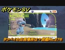 ポケモンＳＶ　タツベイの出現場所は？図鑑No.２７６　【DLCゼロの秘宝　碧の仮面・藍の円盤】