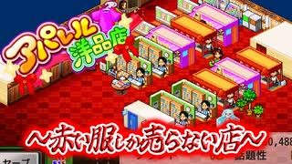 敷地面積倍の屋上に屋台出しまくるなんでもありな店舗経営【赤い服しか売らない『アパレル洋品店』】#6