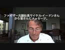 ファイザーの元副社長のマイケル•イードン博士から目覚めた人からまだ気がついていない人達へ拡散のお願いです。