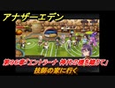 アナザーエデン　第９６章「エントラーナ 神代の機を織りて」　技師の家に行く　第３部「時間帝国の逆襲」中編　メインストーリー攻略　＃５２０　【アナデン】