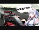 【グランツーリスモ7】スーパーイタコフォーミュラ！【VOICEROID実況】