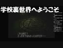 #8【サイレントヒル】学校の裏側に行く！初見プレイ【紫電一閃】