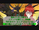 【FF14】転生(たぶん)5度目のメスッテお爺ちゃん冒険録79日目(2023/10/29)のアーカイブ【FINAL FANTASY XIV ONLINE】