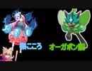 秦こころオーガポン説