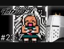 【ダンガンロンパ】はい、ロンパ#23-2 - コミュニケーションって難しい【完全？初見】