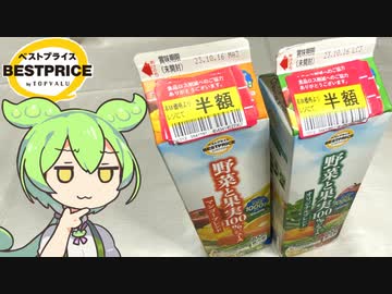 トップバリュの黄色いヤツ「野菜と果実100％ジュース（半額94円）」