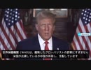 WHO脱退宣言　大統領になったらな‼️