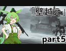 レイズンが行く！【アーマードコアⅥ】part5