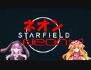 【Starfield】ゆかゆか星間探検家 #022【ゆっくり&VOICEROID】