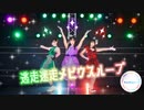 【Luciour໒꒱*】 逃走迷走メビウスループ / Aqours【踊ってみた】