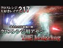 【AC6】格闘で戦う!逆関節BASHOアセン紹介-俺の距離だ!!｢クロスレンジ大好きレイブン217｣