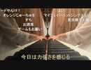 【小舟】♫ジャズメドレーpart1