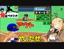 【パワポケ10 俺ペナ】170キロ左腕クローザー奮闘記 ＃１４【VOICEROID実況】