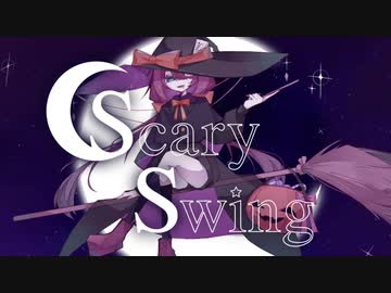 Scary Swing / 斜陽テル feat.初音ミク