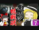 【Efframai III エフレメイ3】ハロウィンだよ！ ホラー博士Week #７【ゆっくり実況】