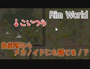 自衛隊ならメカノイドにも勝てる【RimWorld】#07