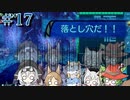 【世界樹Ⅰ HD】ちっちゃな冒険者は迷宮からボイボ寮に帰りたい #17【VOICEVOX実況プレイ】