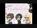 生き急げ!インスタントラバー END 2