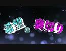 【MUGEN】 希望は裏切り絶望に堕ちる 【予告】