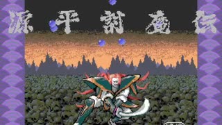 源平討魔伝 AC 小モード