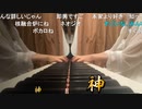 【小舟】♫ 炉心融解／iroha