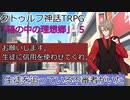 箱の中の理想郷　File5　（クトゥルフ神話TRPG）