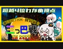【CHUNITHM】全鳥したあかりちゃん CHUNITHM実況祭り三つ巴戦 in 2023編