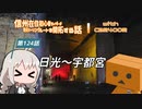 【ボイロ車載】信州在住初心者ライダーが地元ツーリングルートを開拓する話　第124話【CBR400R】