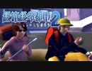 名前がふざけた主人公がふざけまくるゲーム【絶体絶命都市２ #18】