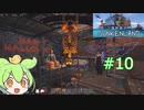 ずんだもんの sunkenland #10　ハロウィンアイテム紹介