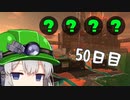 【スプラトゥーン３】PON!KOTSU!でんせつアルバイターあかりちゃん　50日目