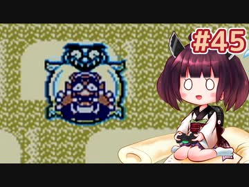 【ワリオランド2】きりたんが死なないワリオで駆け抜けます #45【VOICEROID実況】