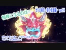 ポケットモンスター　バイオレットをマイペースに実況プレイ　ゼロの秘宝~碧の仮面編~　part14
