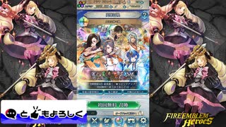 【FEH】エ〇可愛い(/ω＼)女王に捧ぐ風ガチャを引く！