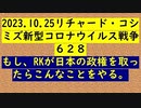 【2023年10月25日 ：「 リチャード・コシミズ『 Internet Lecture 』 （ ニコニコ生放送『 LIVE 』）（ 改良版 ）」】