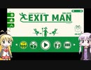 【ExitMan Deluxe】ゆかまきがだらだらとゲームするだけ #6【VOICEROID実況】
