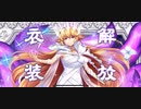 【東方LostWord】純狐転生衣装解放！！！