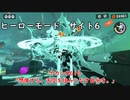 【ヒーローモード_サイト6】ヤカン0610「想像する、天空を住みこなす自分を。」【スプラトゥーン3】